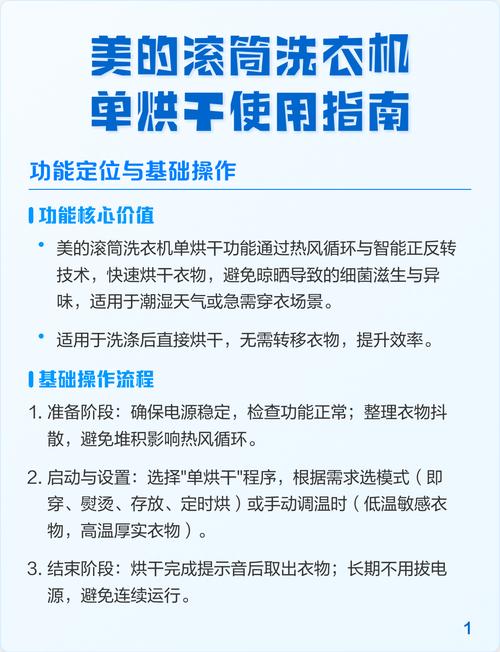 美的滚筒说明书