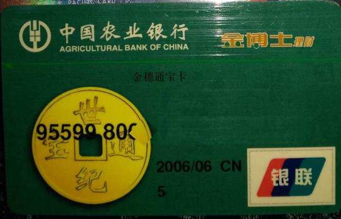95599农业银行申请信用卡缩略图
