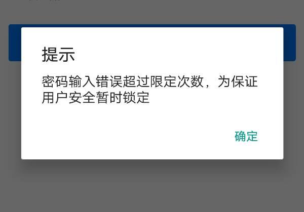输入密码错误停用