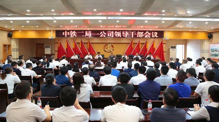中铁二局历届领导一览表