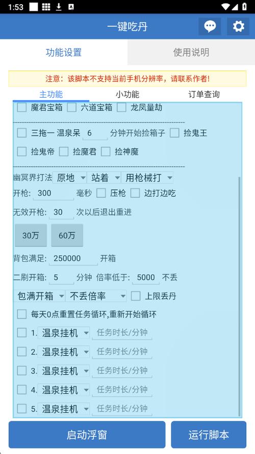 吃丹修仙脚本一键吃单免费下载