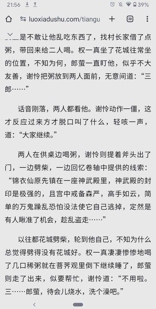 免费洛天王者归来244章截图