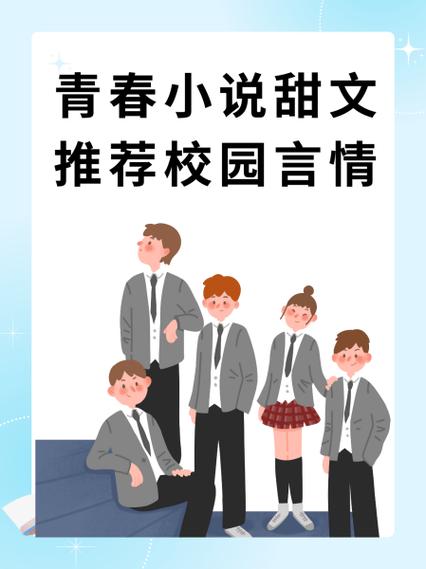 花火青春言情甜宠文