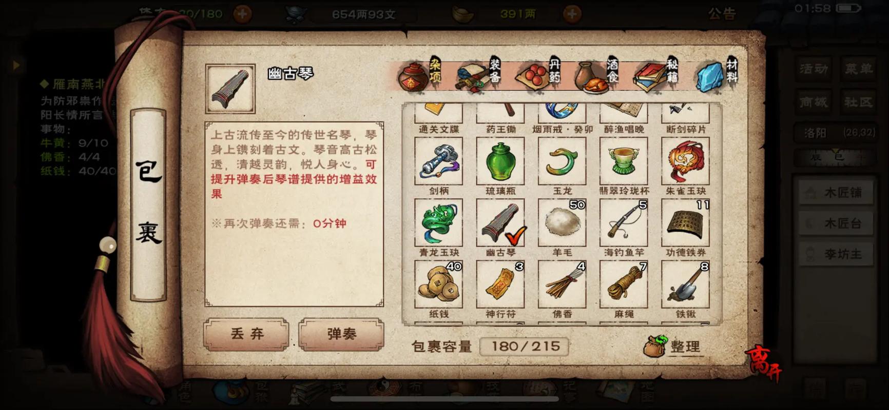 烟雨江湖弹琴熟练度快速提升