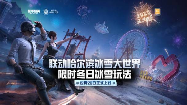 和平精英手机和平板用同一个qq号但登截图