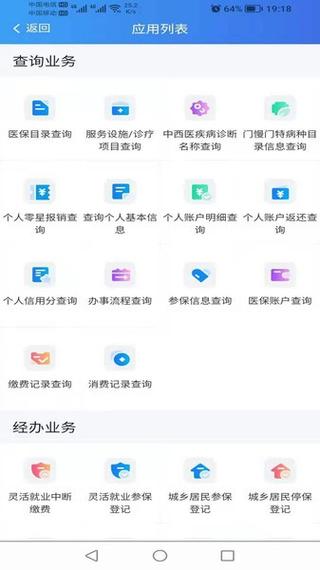 新疆兵团社保app