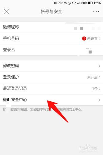 微博怎么解除第三方应用授权