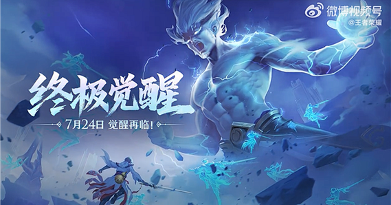 王者觉醒缩略图