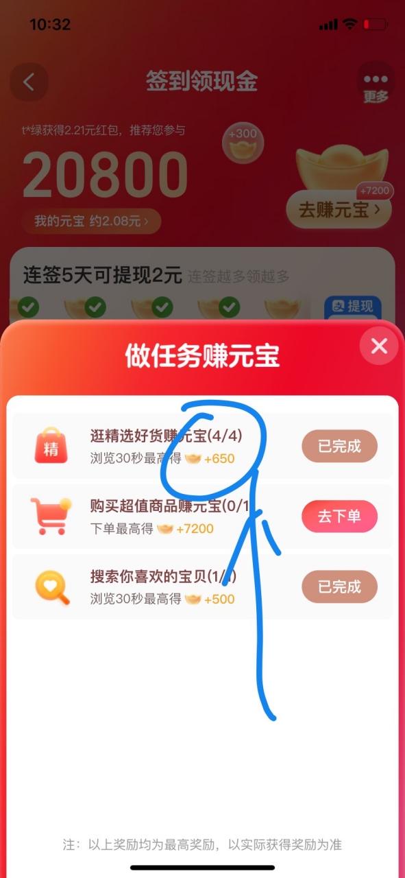 如何关闭天天领现金