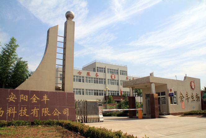 安阳生物科技有限公司缩略图
