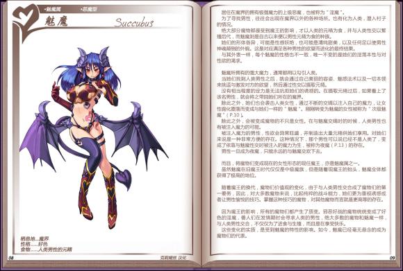 魔物图鉴次级魅魔
