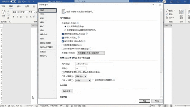 word表格的箭头怎么去掉