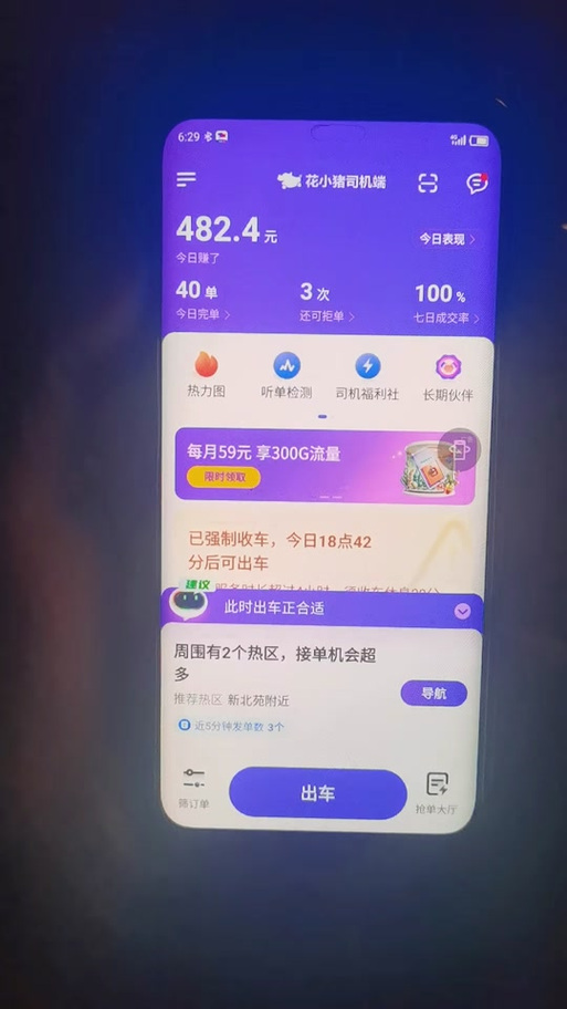 网约车司机抢单辅助软件图标