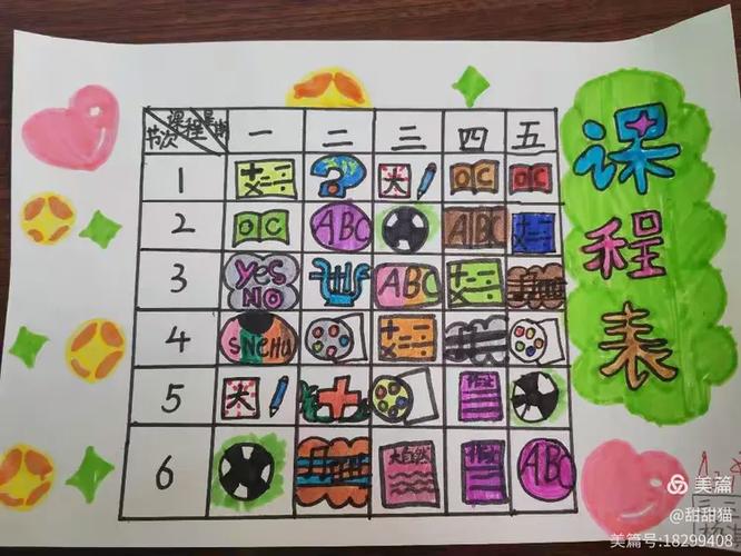 美术课程表制作图片