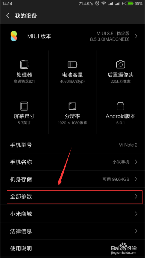 红米note7侧键自定义设置