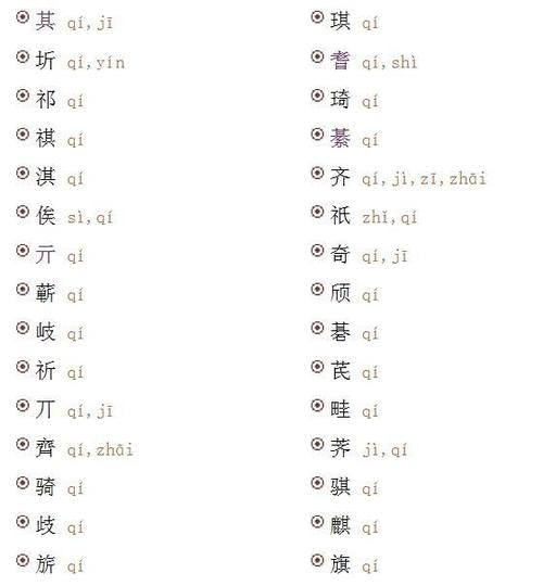 qi谐音