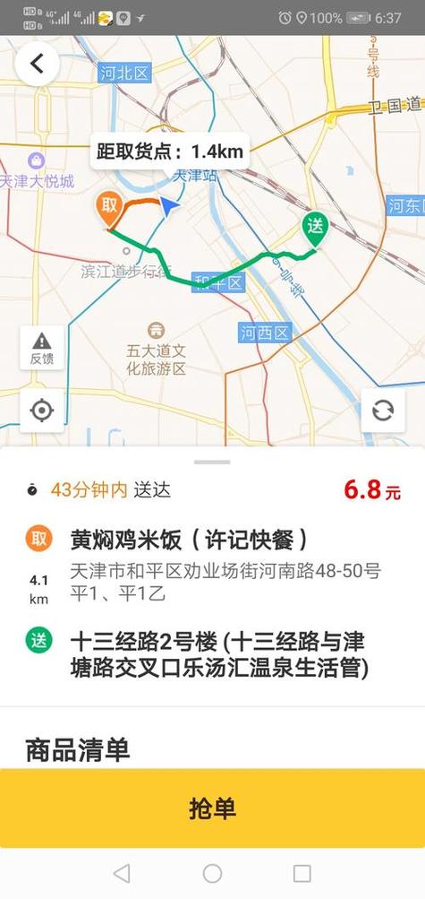 跑外卖用哪个导航最准游戏截图