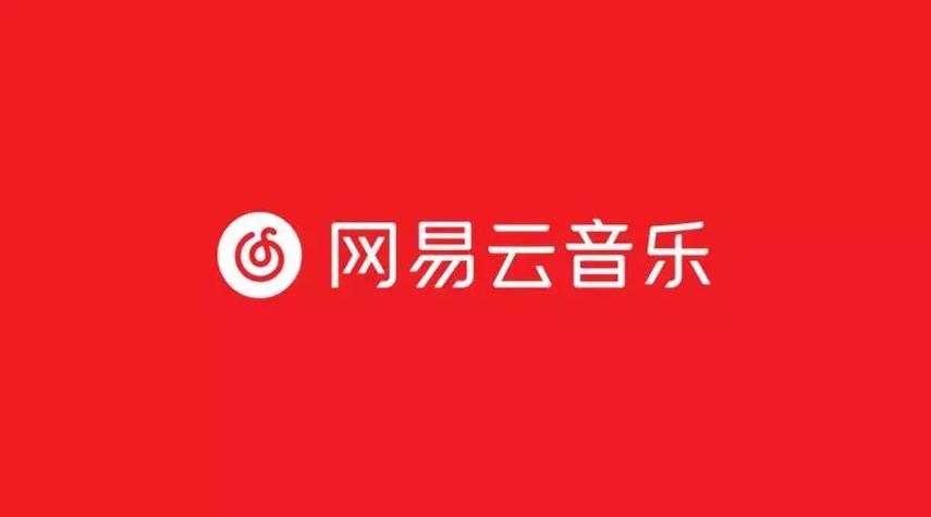 网易云音乐最新版