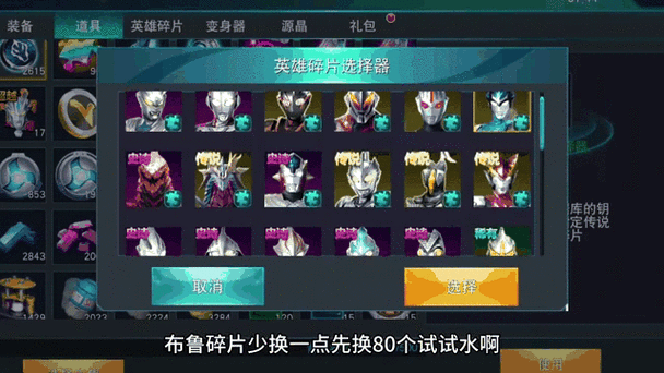 奥特曼ol角色分解碎片