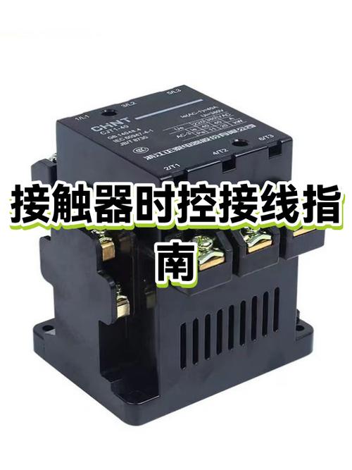 交流接触器和时控开关接线图