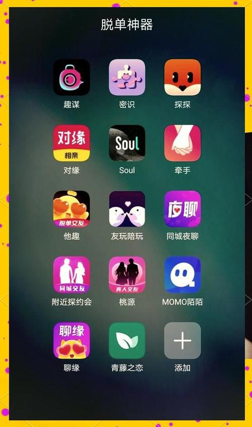 同城交友软件附近