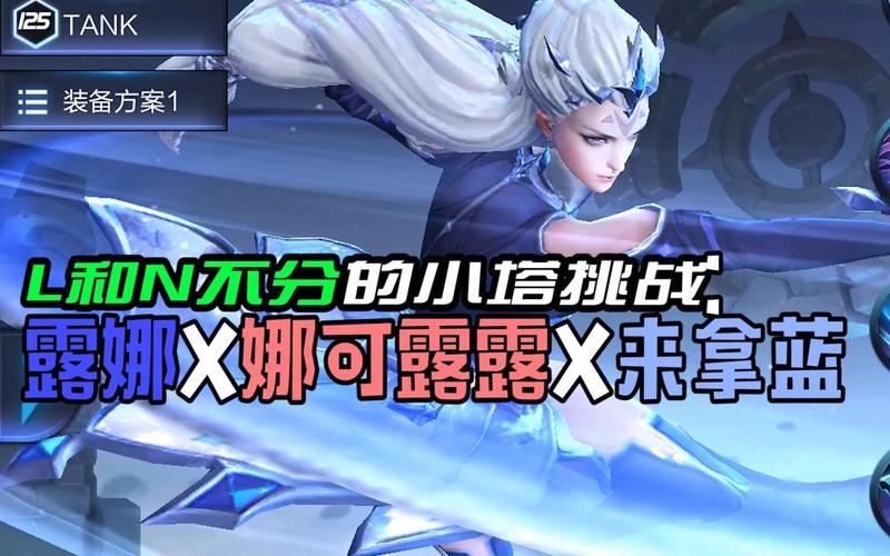 露娜来拿蓝
