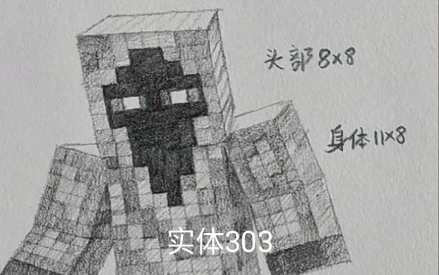 实体303画画立体