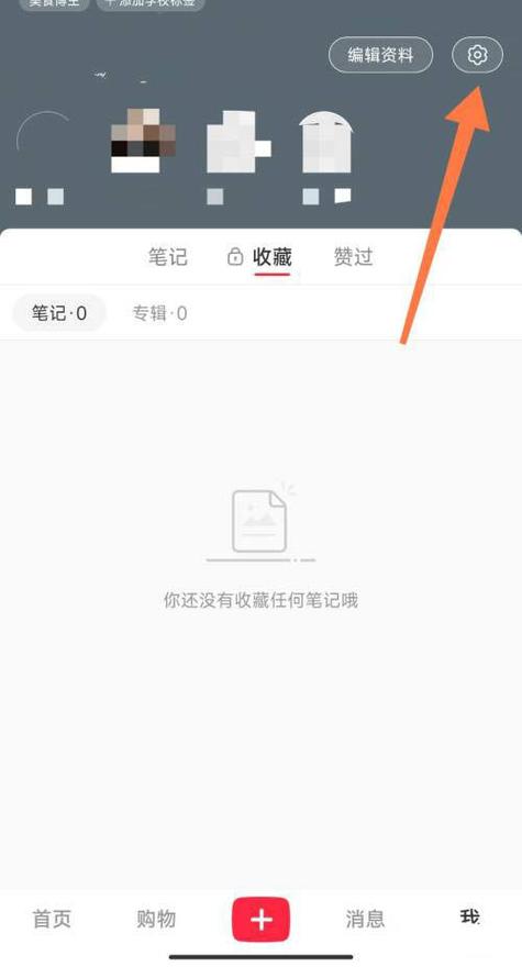 小红书别人能看到我的收藏吗缩略图