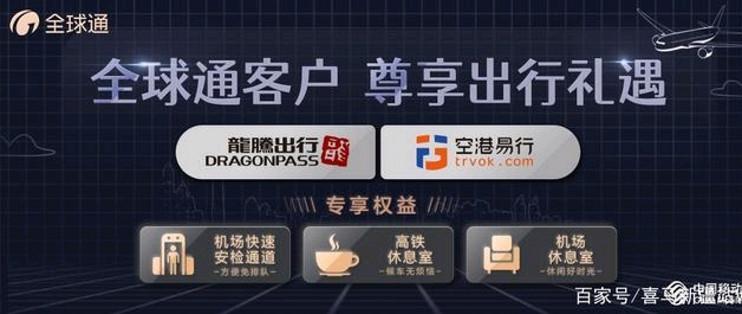 中国移动机场贵宾厅权益