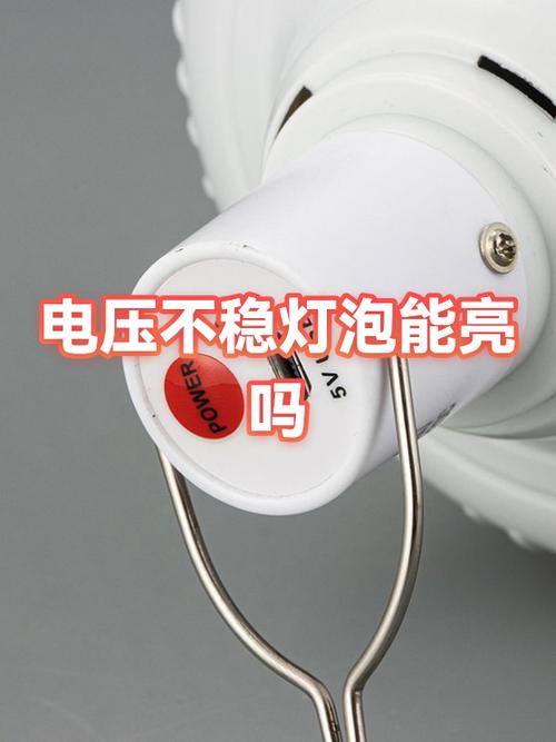 电压不稳灯一闪一闪