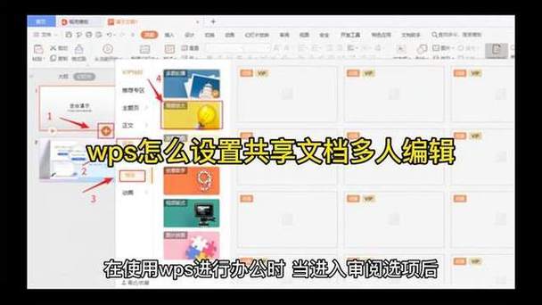 wps如何共享为多人编辑文档