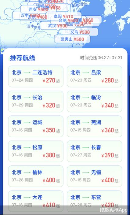 机票还会降价吗