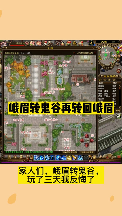 天龙八部峨眉转职攻略