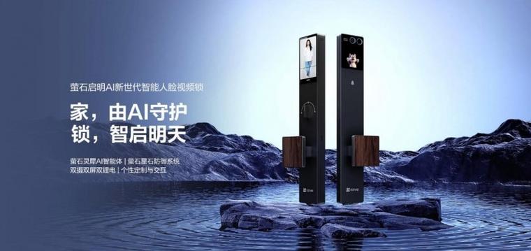 萤石智能锁属于什么档次