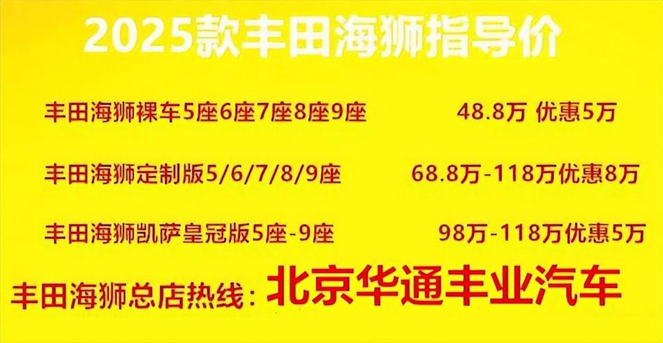 丰田大海狮6座商务车多少钱缩略图