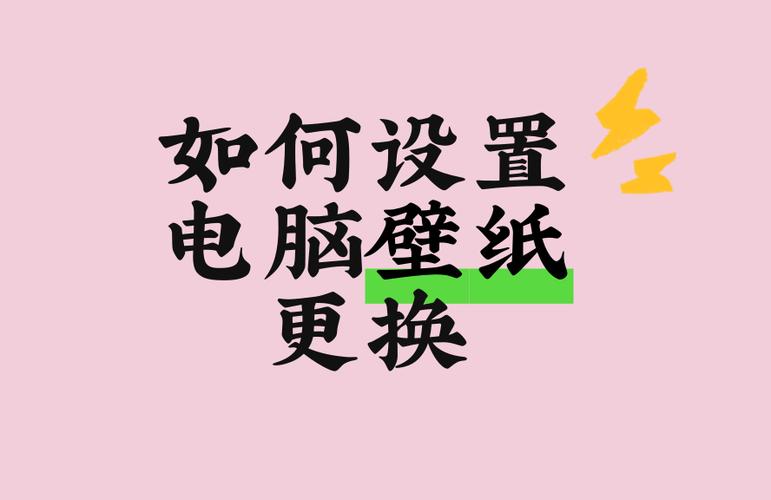 电脑壁纸自动变黑怎么调整