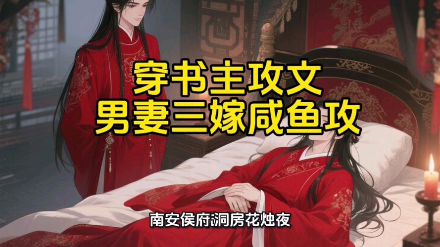 穿书成落魄大佬的炮灰男妻缩略图