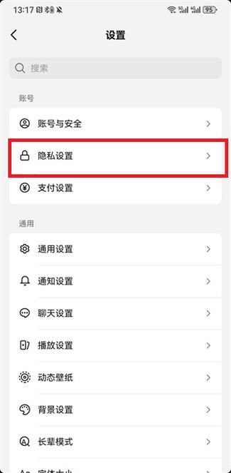 抖音直播功能设置隐身教程