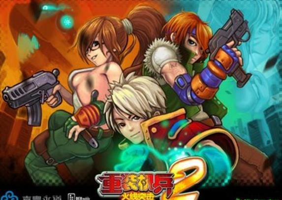 重装机兵之火线突击