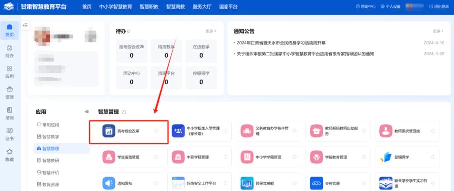 甘肃省中小学生综合素质评价平台缩略图