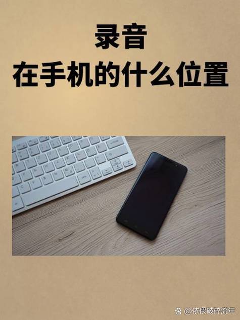 vivo手机录音在哪里缩略图