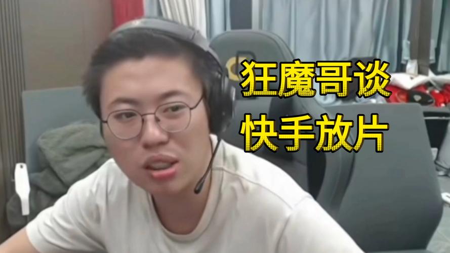 狂魔哥参与的活动