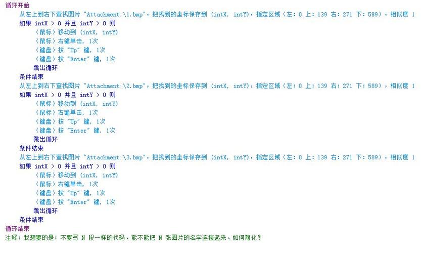 按键精灵for循环实例
