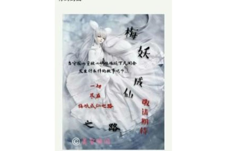 成仙之路 小说截图