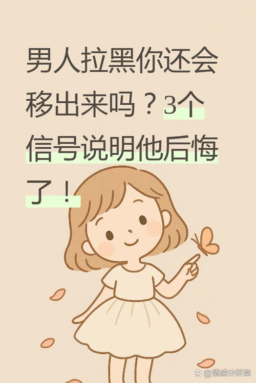 拉黑后还会主动拉回来吗