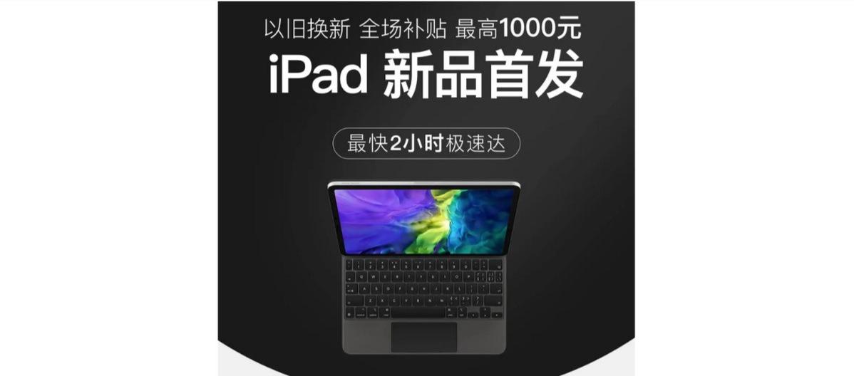 ipad可以以旧换新吗
