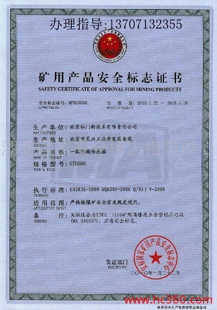 安标国家矿用产品安全标志