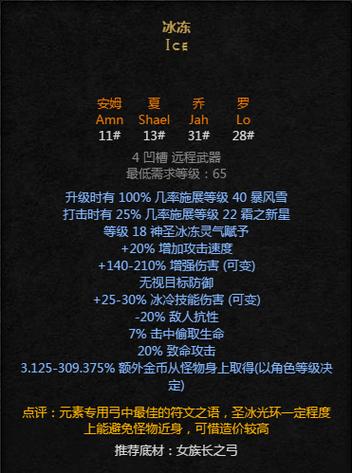 暗黑2符文之语冰冻
