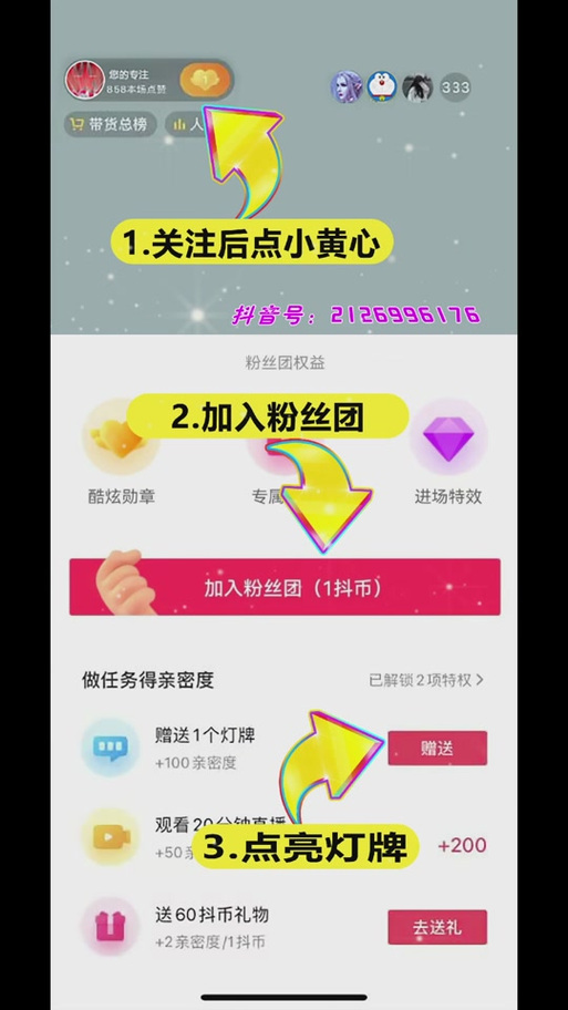 加入粉丝团是永久的吗