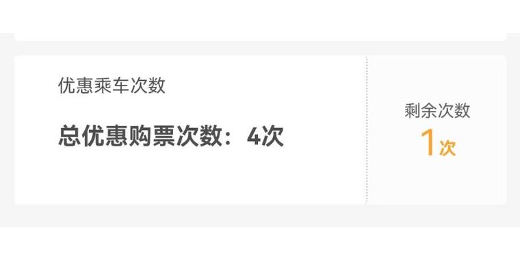 买了学生票退了还会扣次数吗